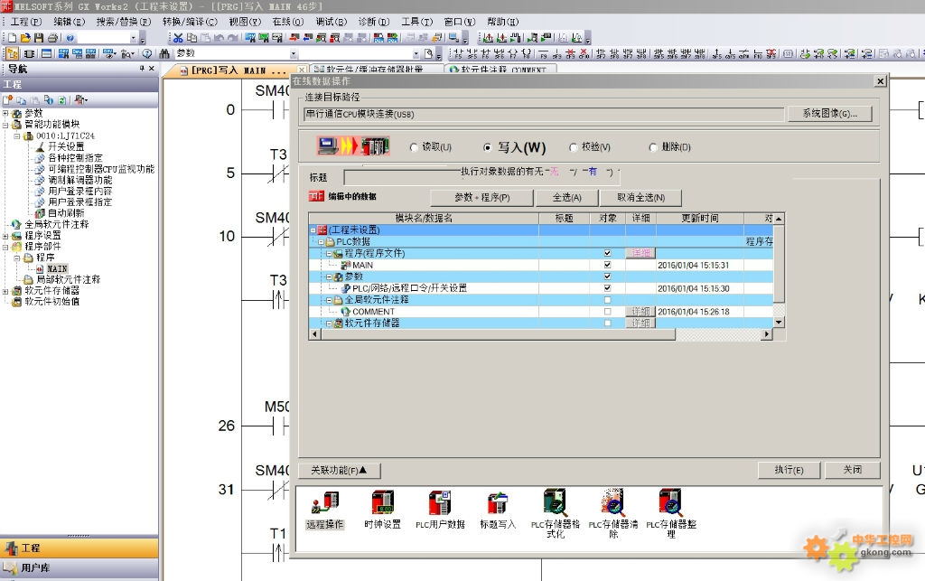 gx works2 软件问题请教大神