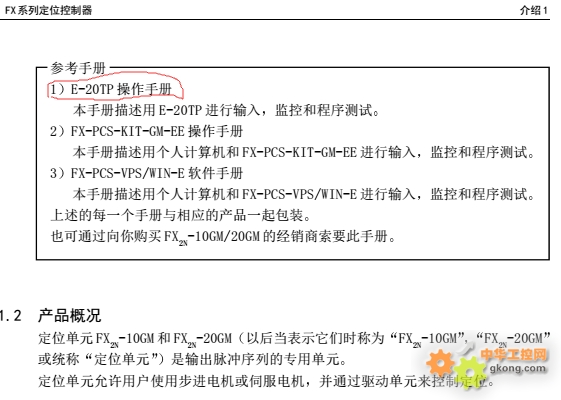 三菱一个特殊的手编E-20TP，他很冷门- 工控网手机版