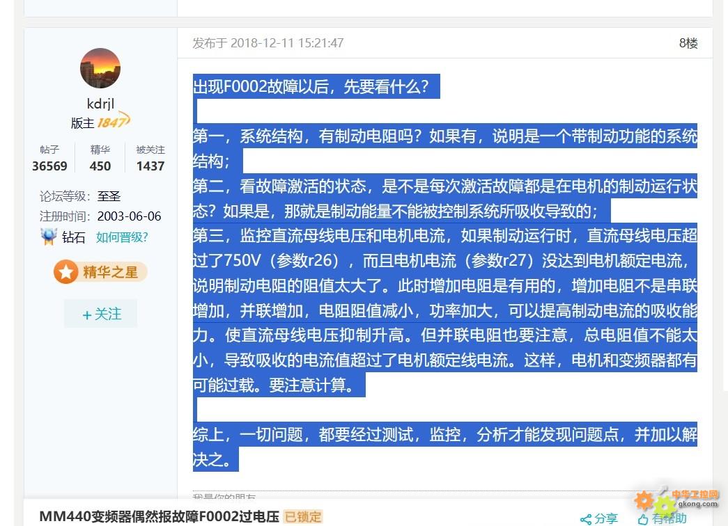 附件 MM440 报F0002的一般处理办法.jpg