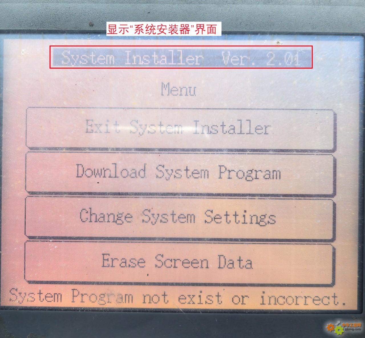 附件 2、触摸屏端:显示“系统安装器”界面,选择“下载系统程序”选项.jpg