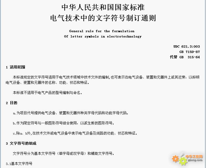 常用电气元件文字符号表 序号 名称 符号 序号 名称 符号 1 发电机 G 40 电压小母线 WV 2 电动机 M 41 控制小母线 WCL 3 控制变压器 TC 42 事故音响小母线 WFS 4 自耦变压器 TA 43 预告音响小母线 WPS 5 整流变压器 TR 44 闪光小母线 WF 6 稳压器 TS 45 直流母线 WB 7 电压互感器 TV 46 电压继电器 KV 8 电流互感器 TA 47 电流继电器 KA 9 熔断器 FU 48 时间继电器 KT 10 断路器 QF 49 中间继电器 KM
