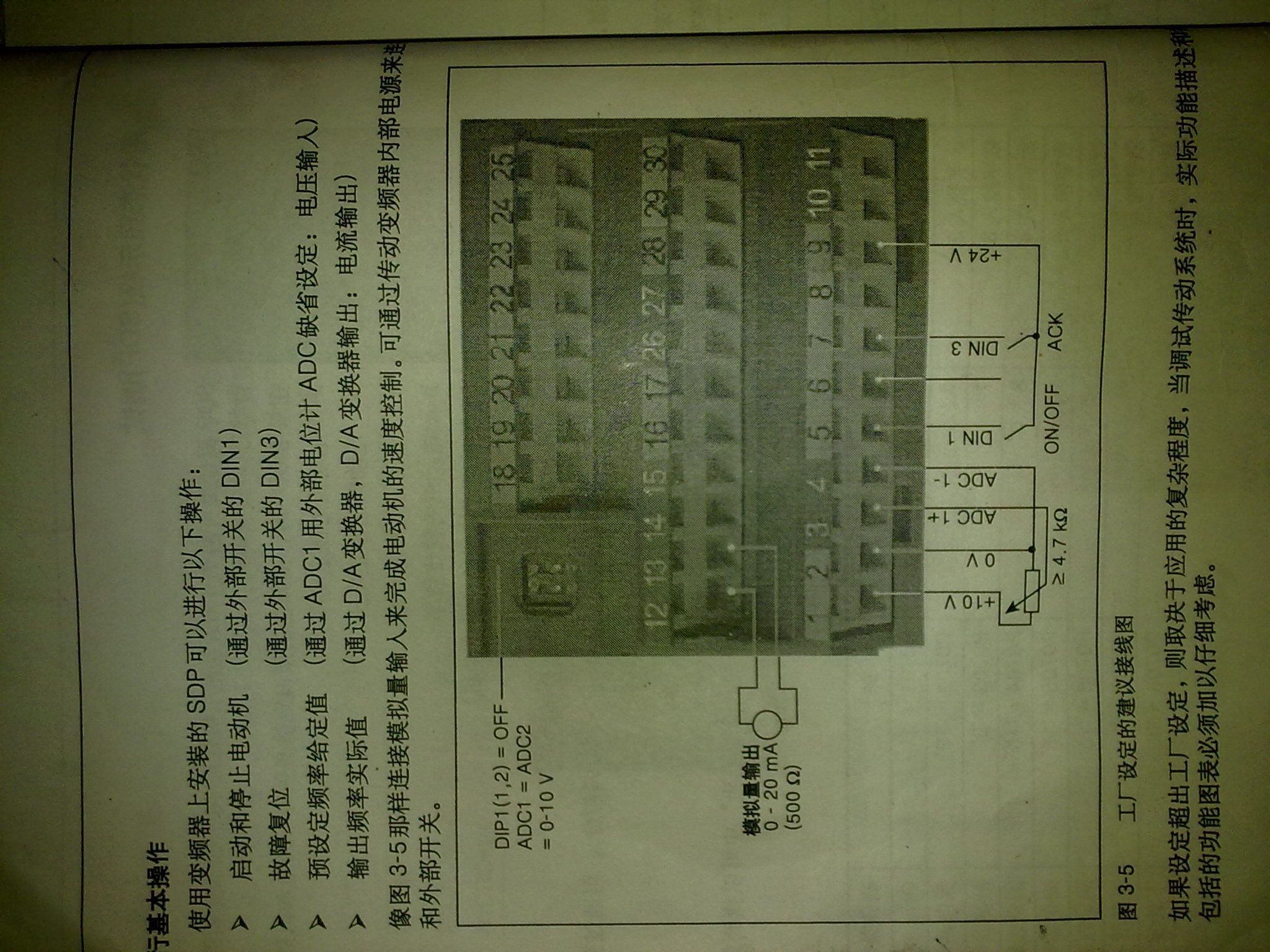 西门子的接线图,希望有用,初学者,可以参考 变频器论坛 中华工控网