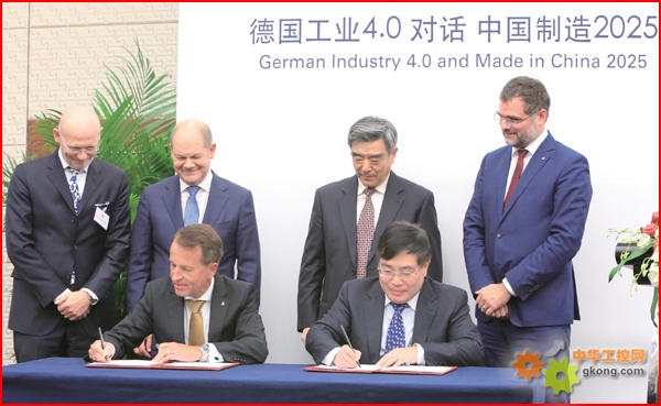 德国工业4.0-中国制造2025对话活动在京举行 