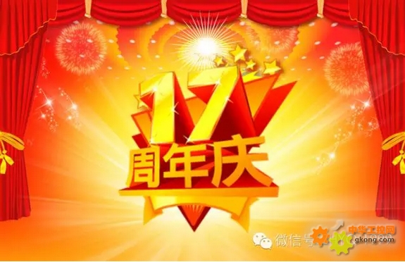 热烈庆祝朝辉公司成立十七周年 - 朝辉 周年庆