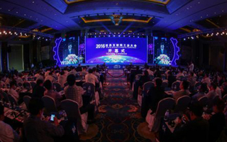 互联网大会