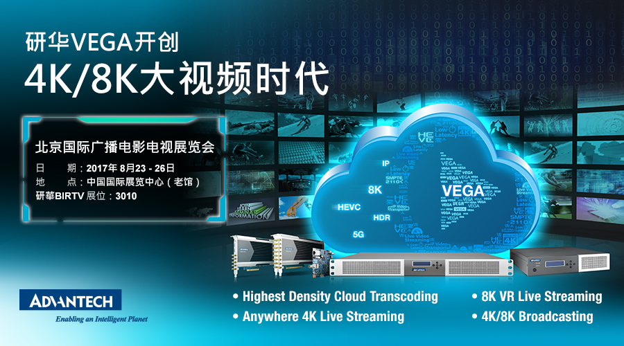 banner_VEGA-4K-8K_BIRTV_w900h500