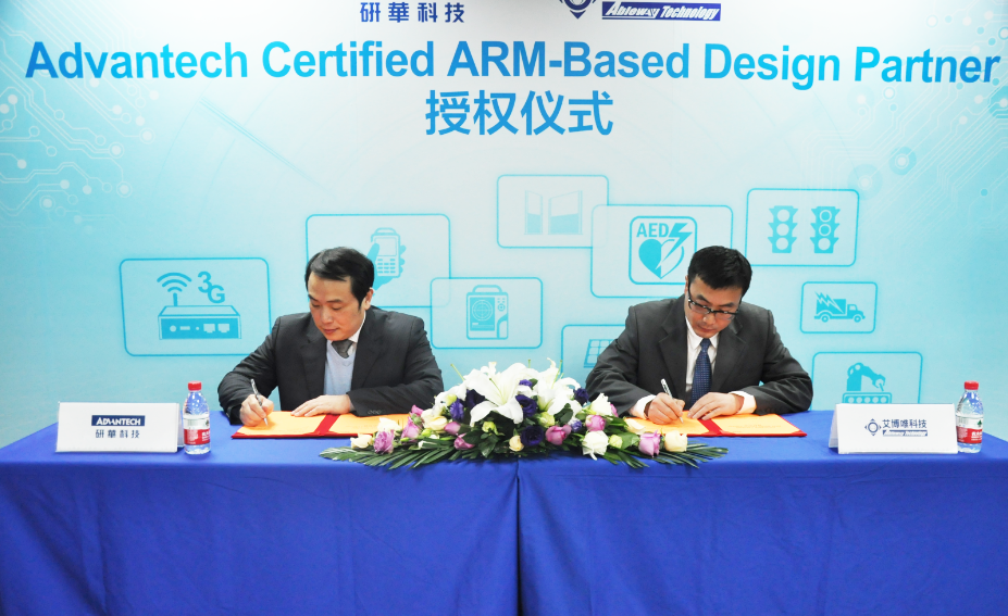 图1-研华IoT嵌入式平台事业群中国区总经理许杰弘先生（图左）与北京艾博唯董事长陈大勇先生（图右）签订协议