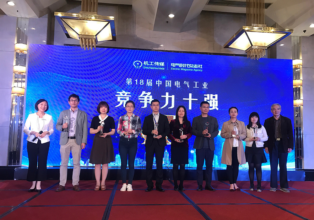 “中国电气工业竞争力十强”颁奖现场