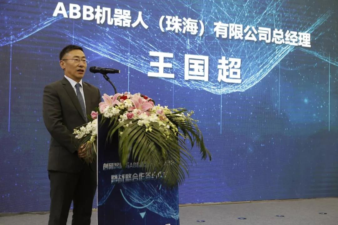 ABB机器人与创研智能技术研讨会暨战略合作