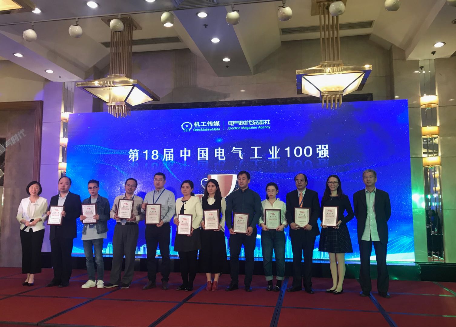 “中国电气工业100强”颁奖典礼现场