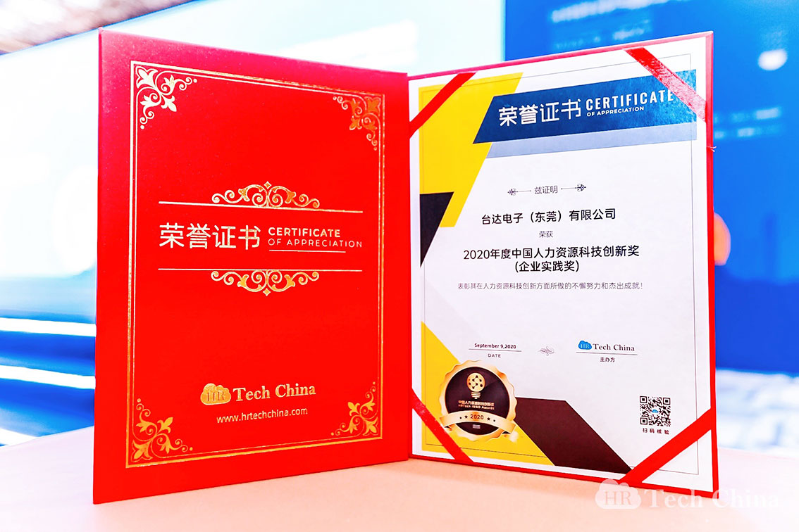 台达荣获“2020年度中国人力资源管理科技创新奖（企业实践奖）”