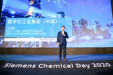 图片_西门子（中国）有限公司执行副总裁、西门子大中华区数字化工业集团总经理王海滨在“2020西门子化工行业客户日”上做演讲