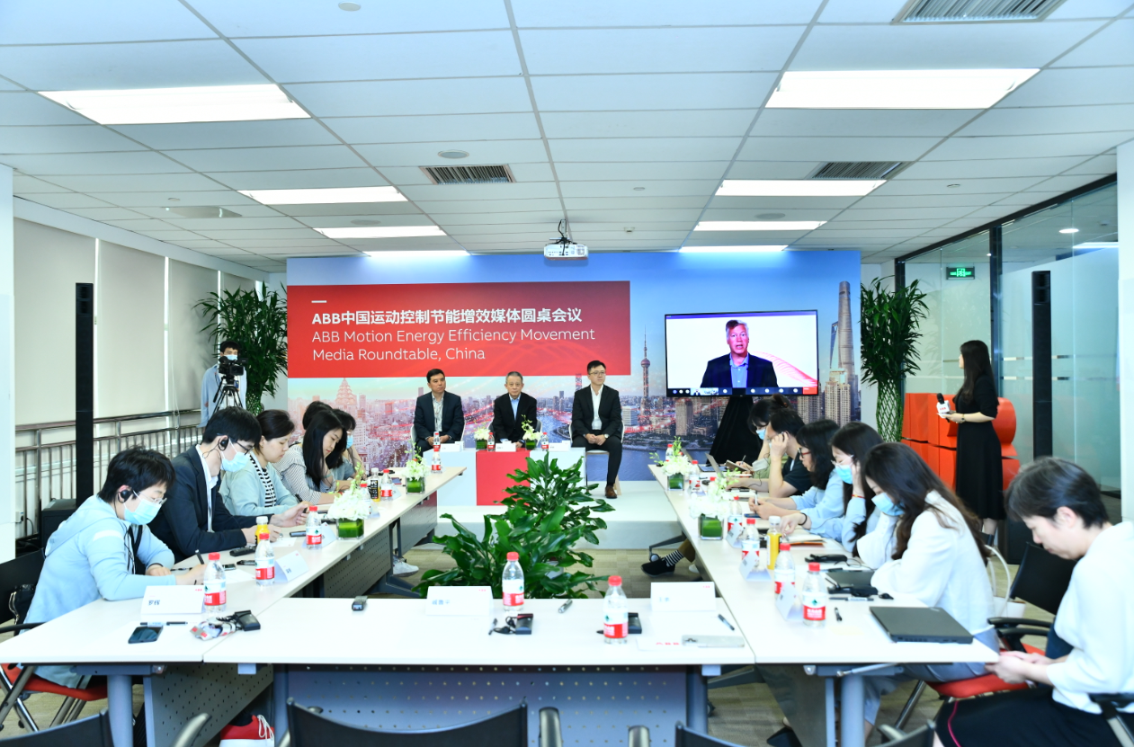 ABB中国运动控制节能增效媒体圆桌会议
