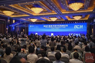 首届中国数字碳中和高峰论坛成都开幕