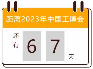 热浪来袭，中国工博会机器人展集结大咖们9月重磅亮相！