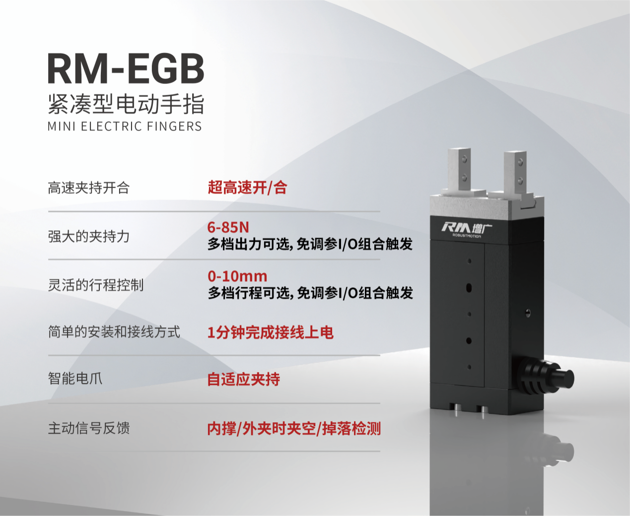 bat·365(中文)官方网站气爪价格电爪性能增广智能RM-EGB电爪引领“电换