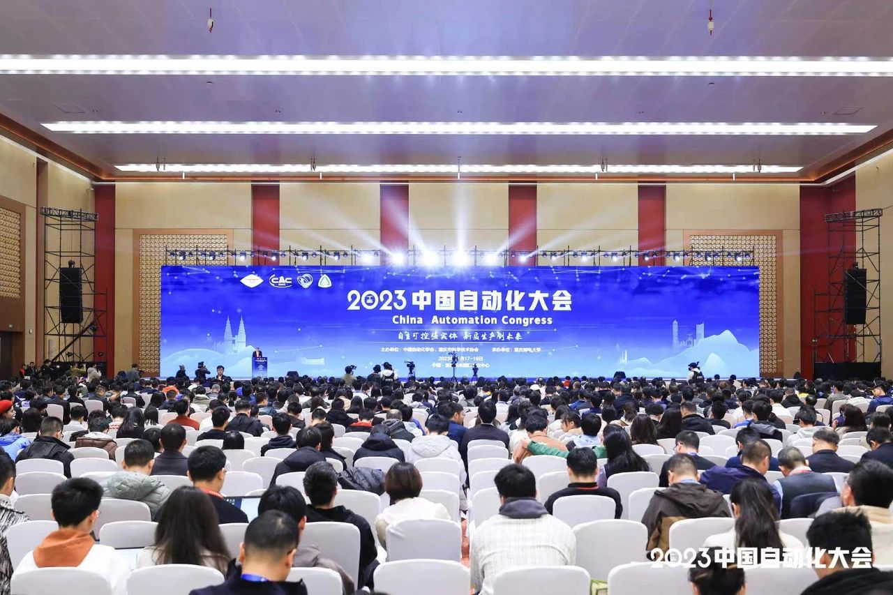 近2500万人次 2023中国自动化大会圆满落幕