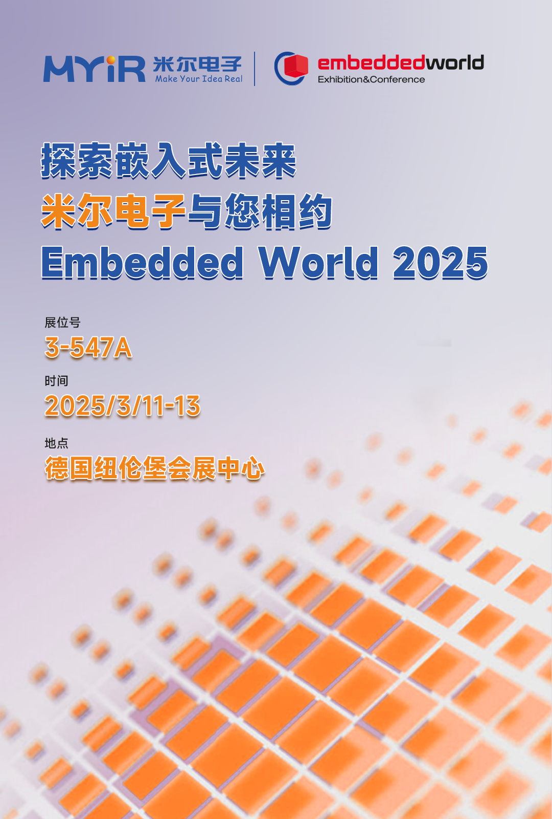 3月11日，米尔邀您相约2025德国纽伦堡嵌入式展 EMBEDDED WORLD