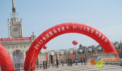 2012中国国际物联网博览会在北京隆重召开