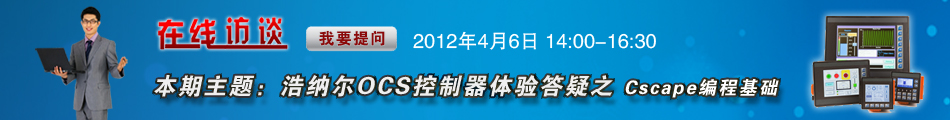 浩纳尔OCS控制器体验答疑之  Cscape编程基础