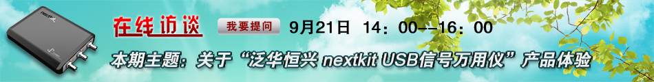 关于“泛华恒兴 nextkit USB信号万用仪”产品体验