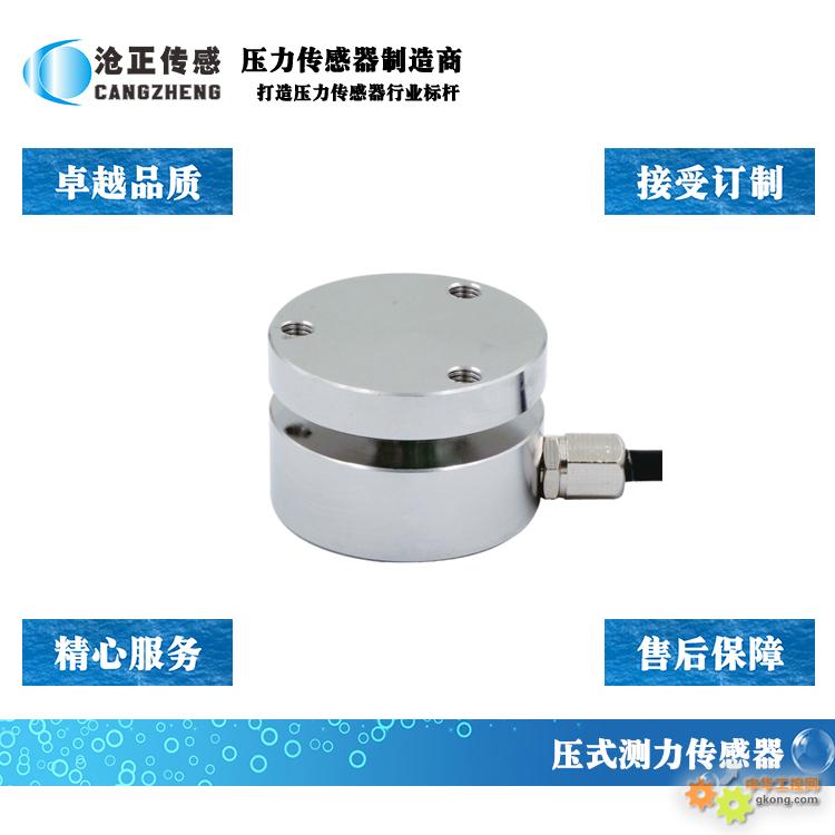 深圳沧正微型平面压力传感器CAZF-Y25