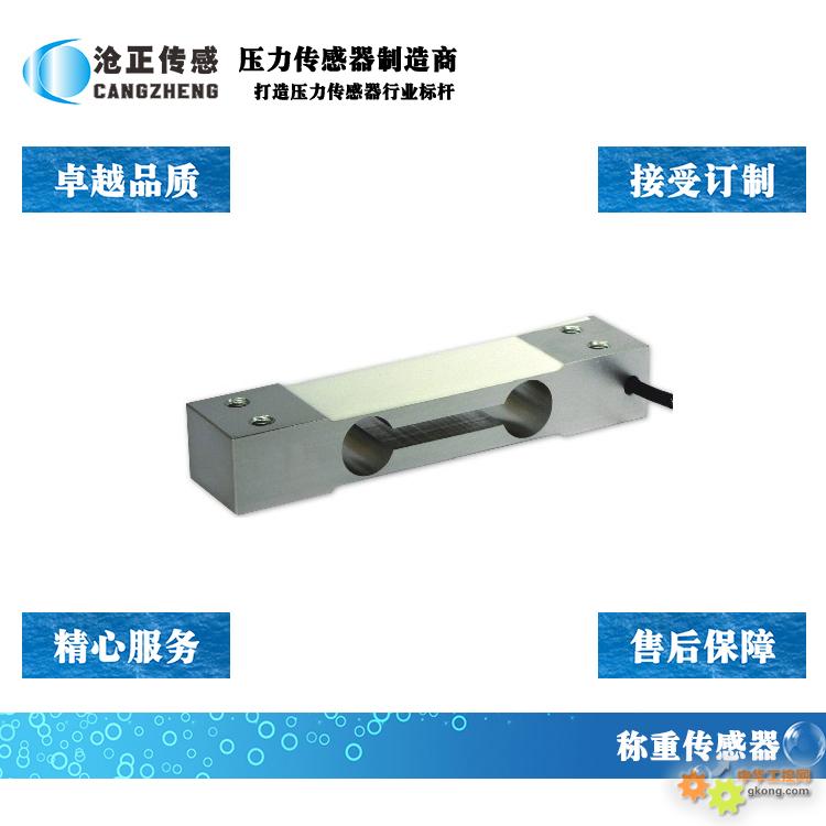 沧正称重传感器CAZF-W130 沧正称重传感器CAZF-W130