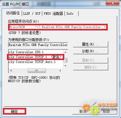 興達(dá)易控配置頁(yè)