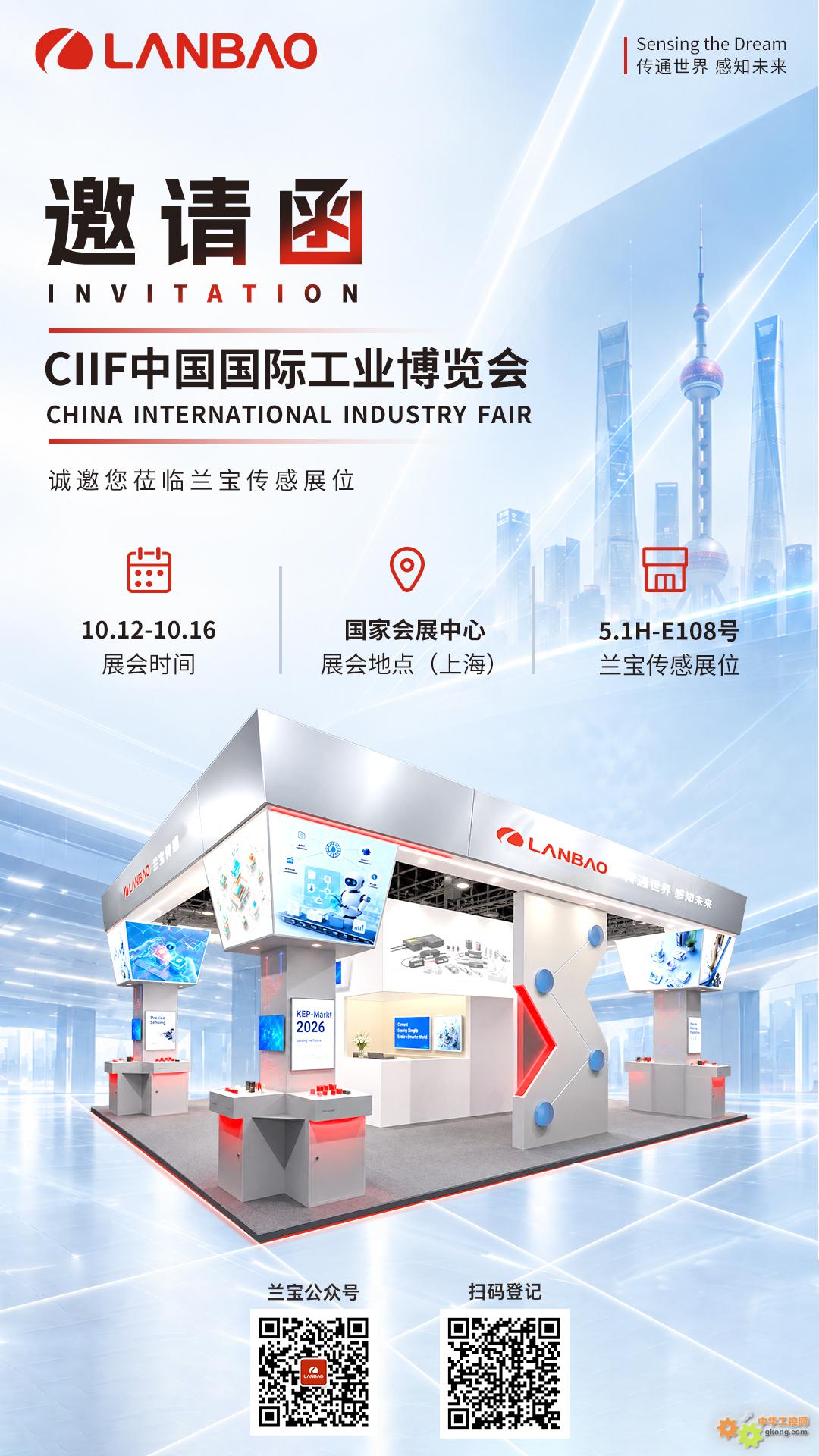 双展预告|兰宝传感10月邀您相约北京、上海!