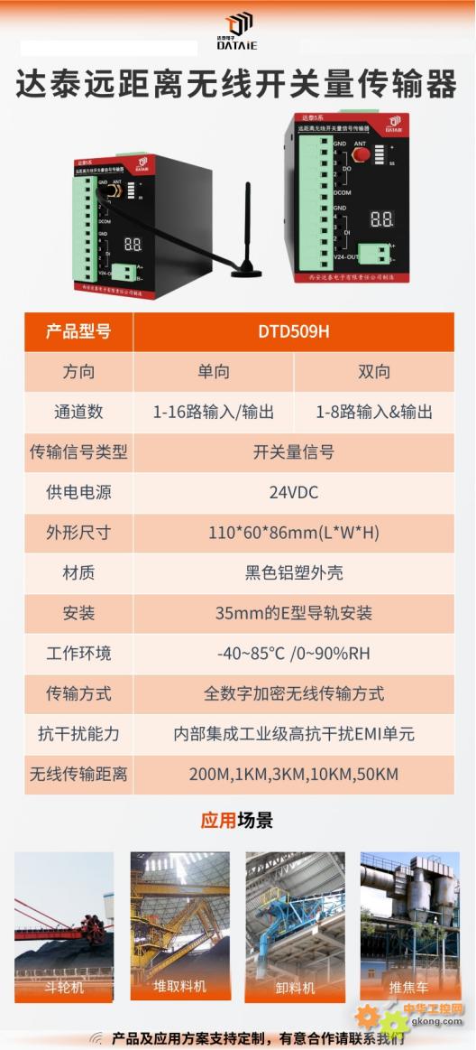 远距离无线通信模块 实现远距离设备之间数据传输 DTD509