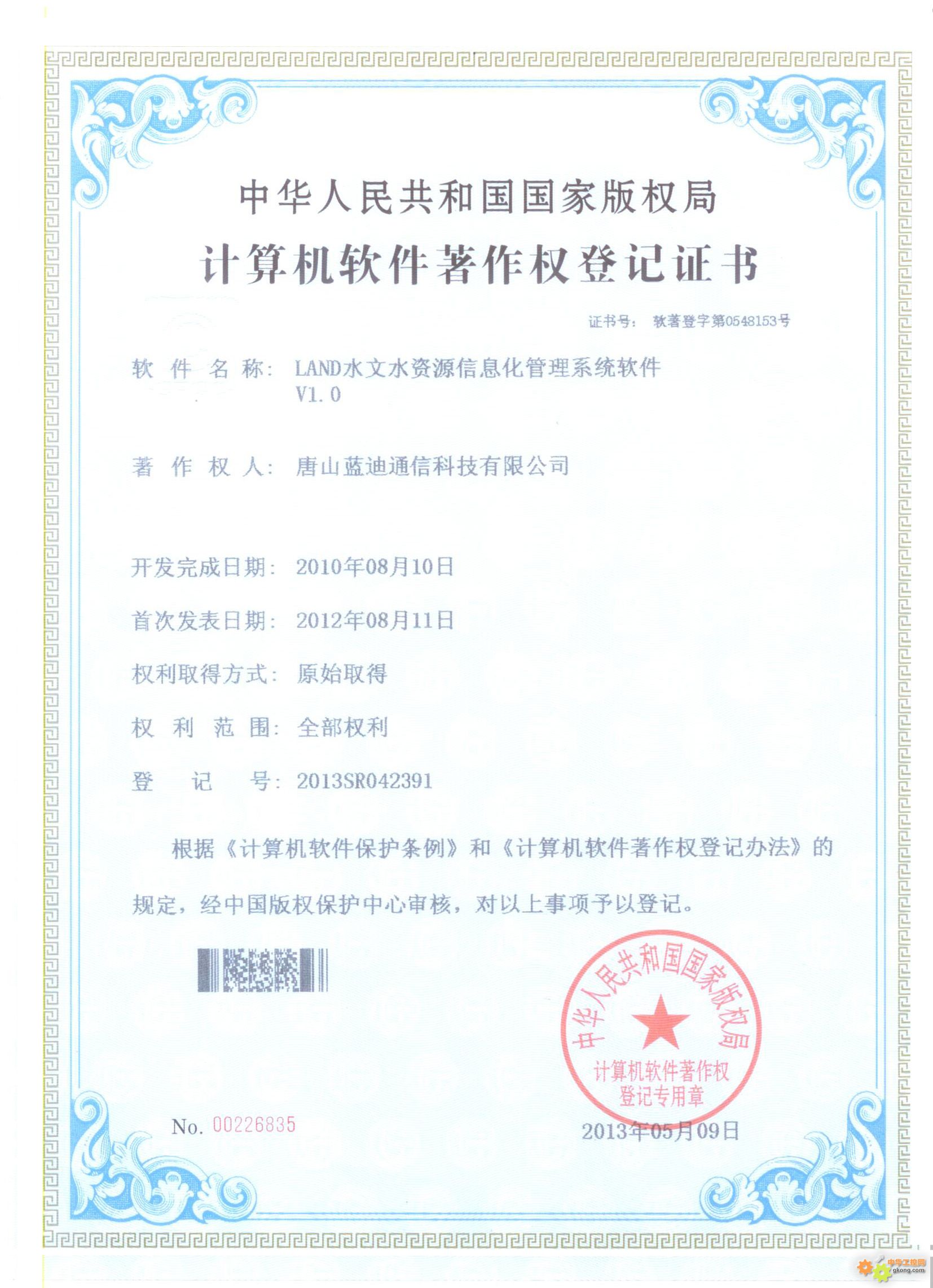 蓝迪公司成功申请计算机软件著作权登记证书(