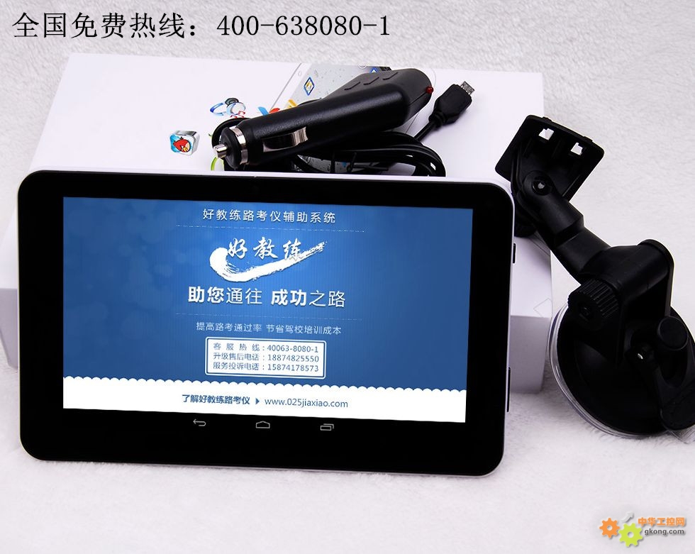 好教练路考仪4-3