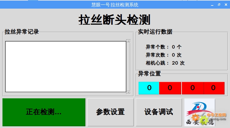 拉丝断纱检测软件界面