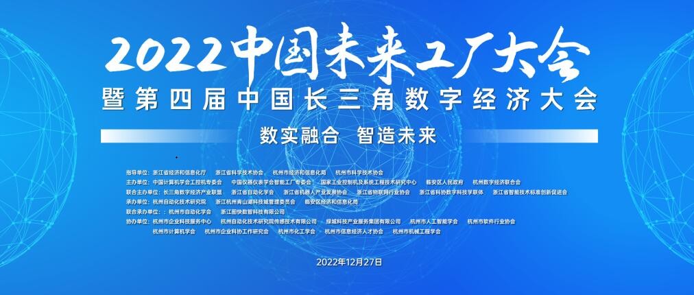 第四届中国工业互联网大赛全国总决赛圆满结束