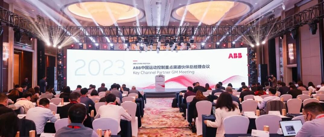 2023年ABB中國運動控制重點渠道伙伴總經理會議召開