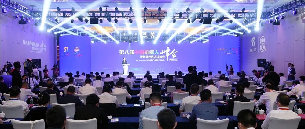 第八届中国机器人峰会在宁波开幕
