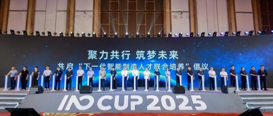 第二屆“匯川杯”全國智能自動化創(chuàng)新大賽收官