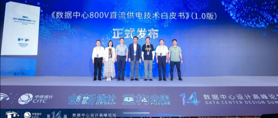 臺(tái)達(dá)發(fā)表《數(shù)據(jù)中心800V直流供電技術(shù)白皮書》