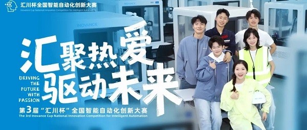 第三屆“彙川杯”報名圓滿收官