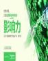 2025施耐德電氣創(chuàng)贏計(jì)劃第六季創(chuàng)新日啟幕