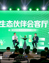 施耐德电气工业新生态伙伴峰会成功举办，携手共创工业数智化新未来