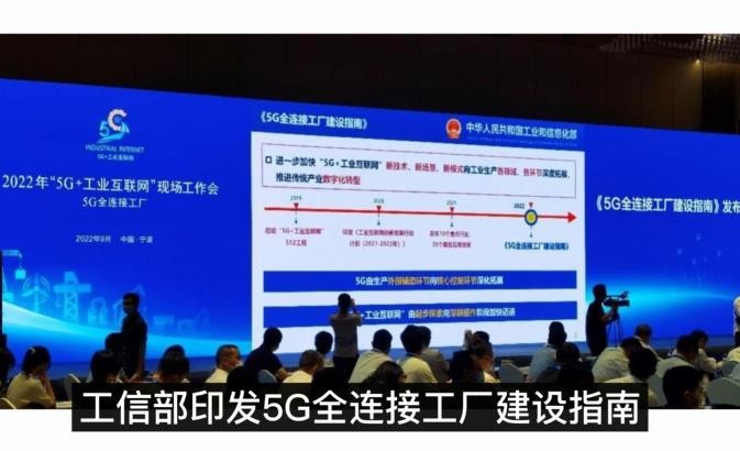 【视频号】工信部印发5G全连接工厂建设指南