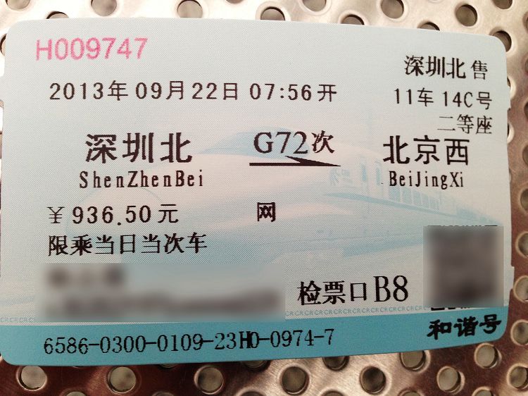 7:35:57编辑过]  早上7点55从深圳北开车,到北京西是下午6点20