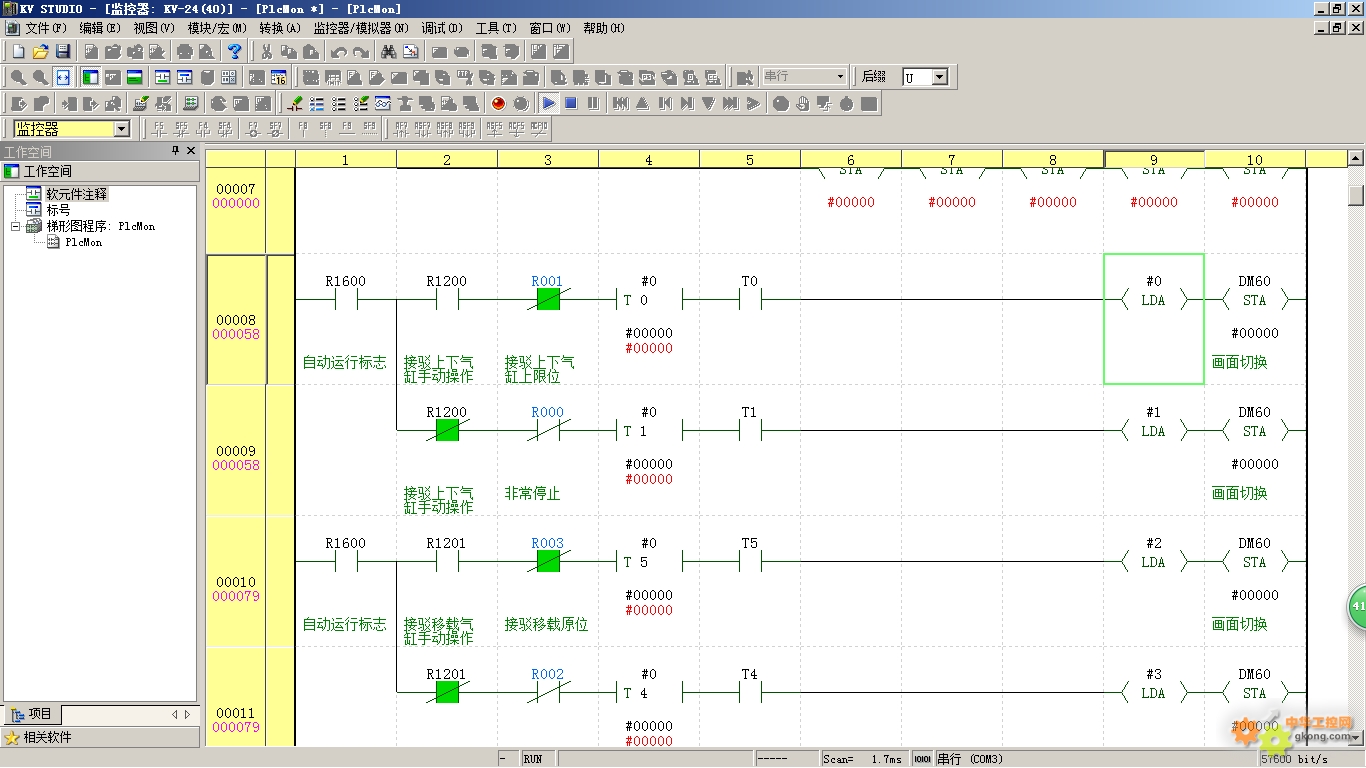 基恩士kv studio编程软件.
