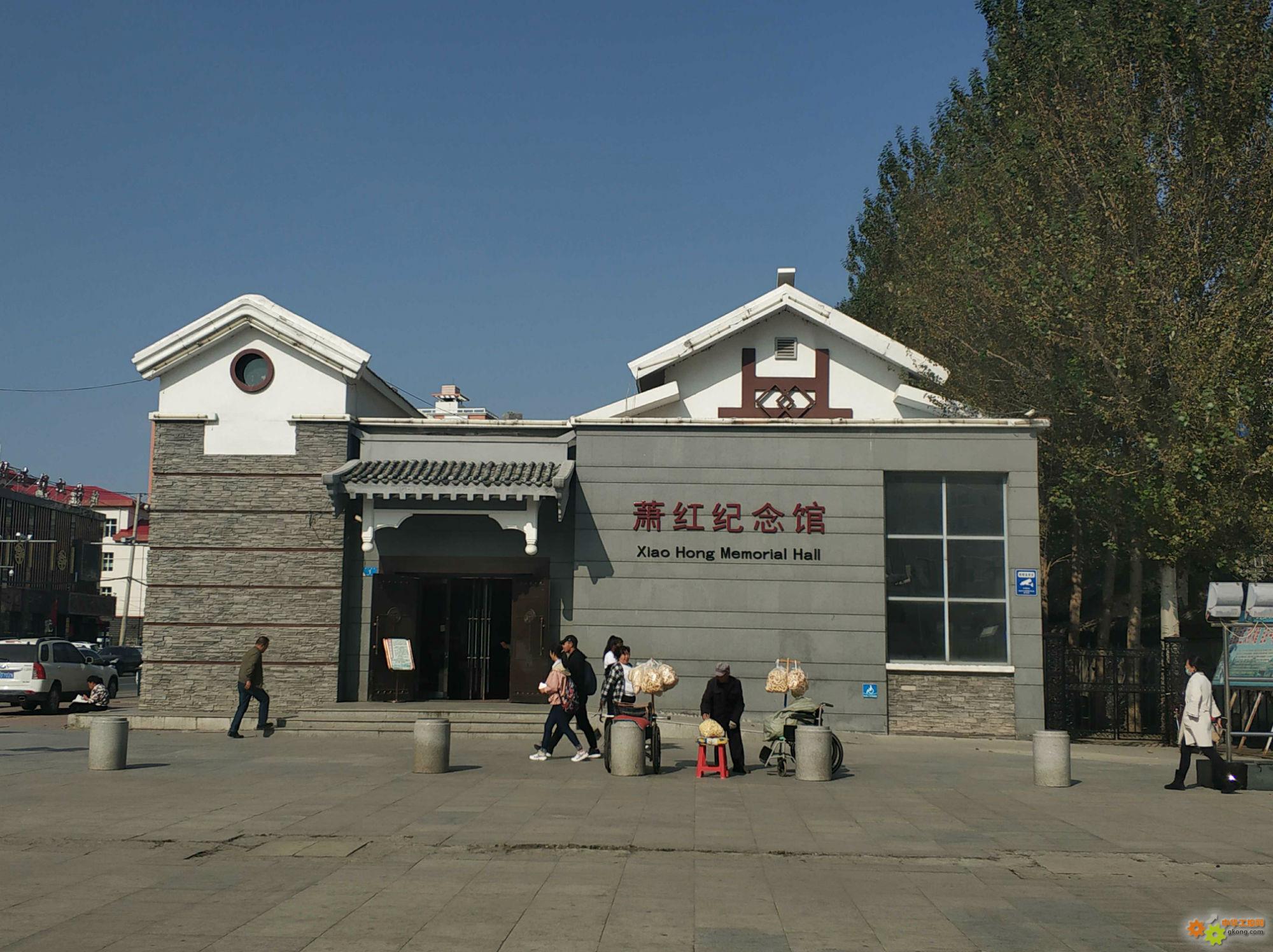 【迎中秋庆国庆】萧红故居