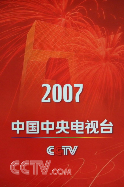 2007日历展(2)——cctv挂历