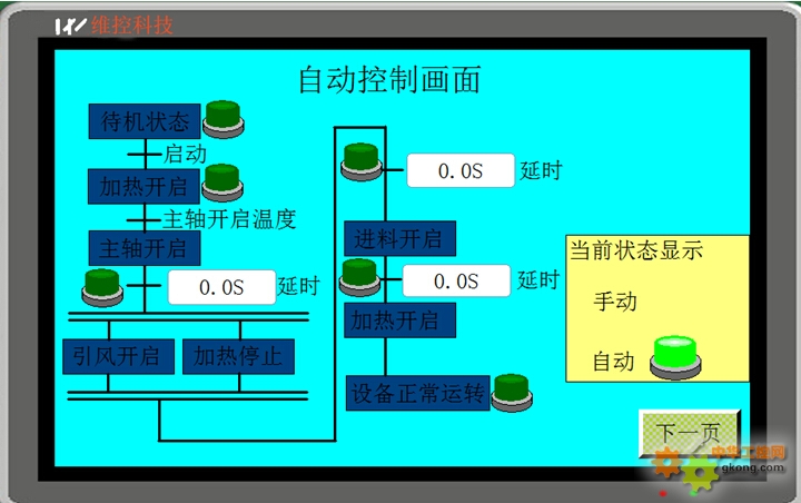 维控触摸屏与plc在聚苯乙烯发泡机上的应用