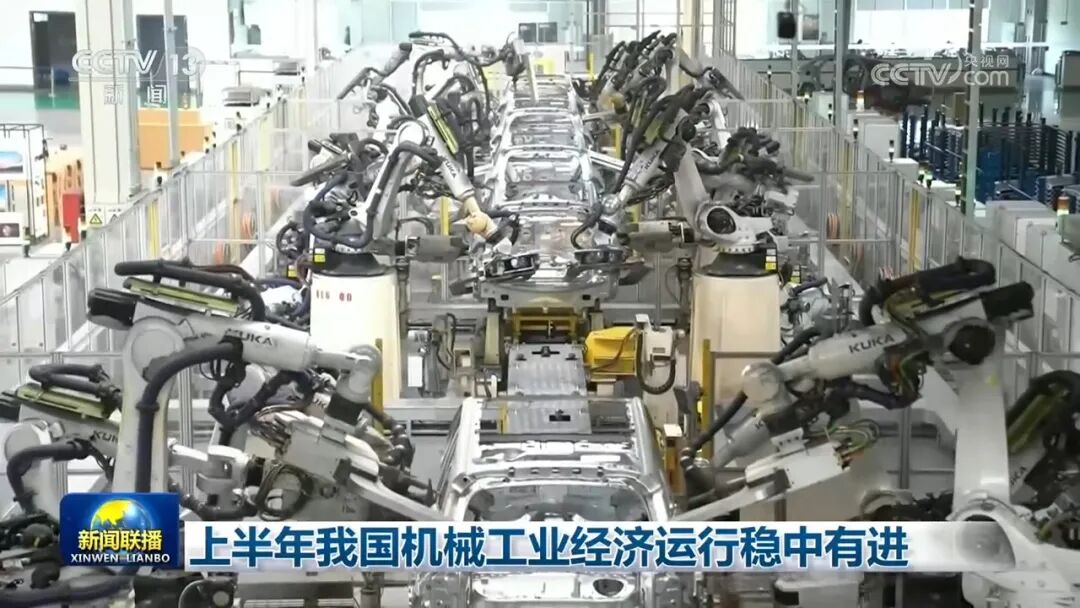 上半年我国机械工业经济运行稳中有进