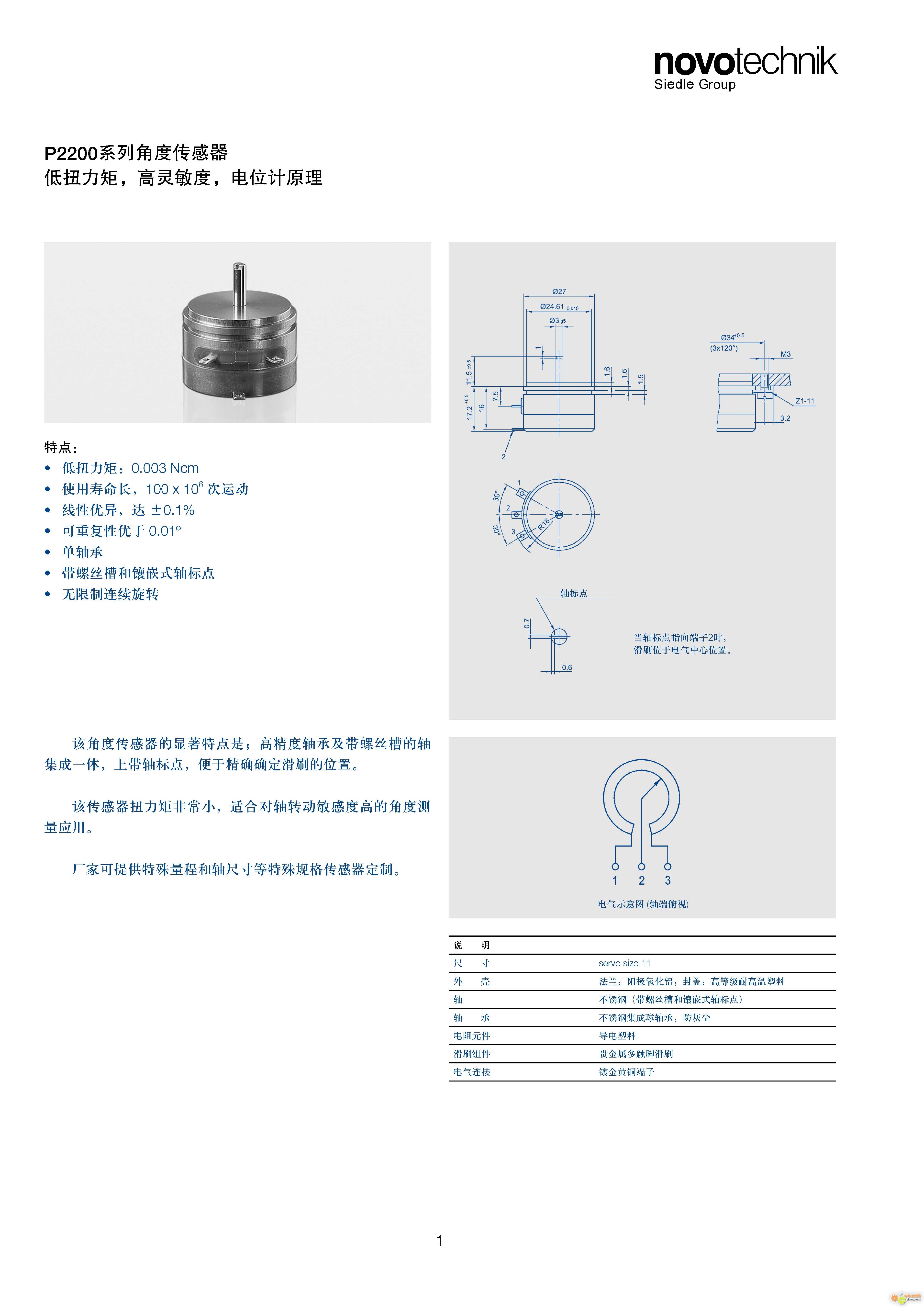 P2201 角度传感器 低扭力短,高灵敏度-novotechni 角度传感器 P2201-