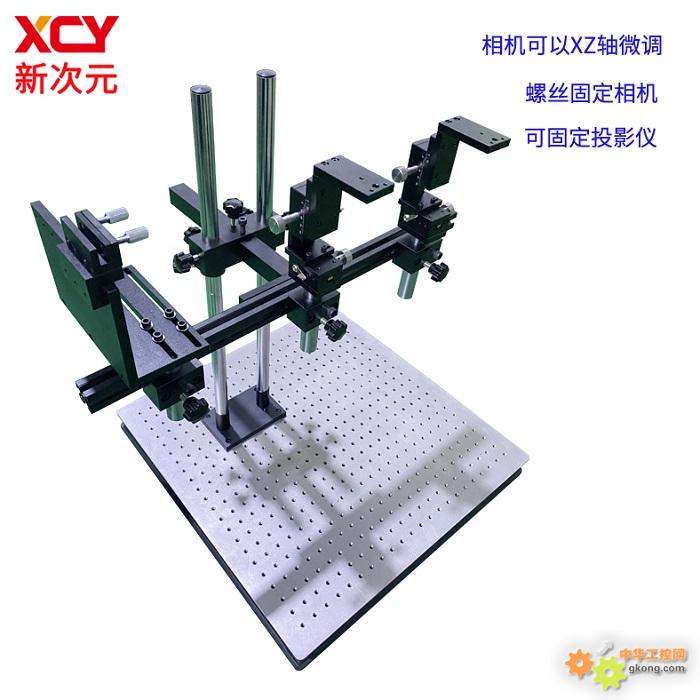 DLP4710 DLP4500工业投影机光机投影仪支架XCY-TY-V1-机器视觉实验架 光学支架 相机架-
